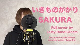 いきものがかり『SAKURA』Full cover by Lefty Hand Cream [upl. by Berwick550]