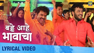 Birthday Aahe Bhavacha  Lyrical Video  बड्डे आहे भावाचा  Shivaji Doltade Rohan patil [upl. by Otes]