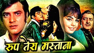 रूप तेरा मस्ताना  Roop Tera Mastana Hindi Movie  Jeetendra Mumtaz Pran  Romantic Hindi Movie [upl. by Ailliw]