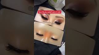 كيفاساويالايلاينرفاتن شرحسهل اكسبلور مكياج شرح makeup [upl. by Tennes]