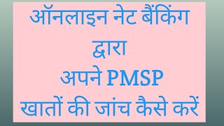 PMSP अकाउंट को कैसे चेक करे  How to Check your PMSP accounts  PMSP account online check kare [upl. by Prudy]