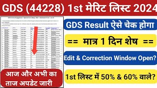 GDS Result 2024  GDS 1st Merit List 2024  GDS CutOff 2024  Post office GDS Result  GDS Edit [upl. by Ihsorih247]