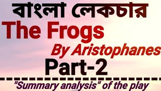 The Frogs by Aristophanes Bengali lecture Part2Critical Summary of the Play Lets Highlights [upl. by Legra438]