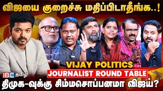 Vijay அரசியல் சர்க்கார் எடுபடுமா  Senior Journalist Detailed Roundtable Discussion  TVK Maanadu [upl. by Cammie]