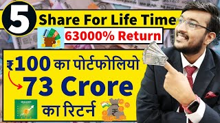 मात्र ₹100 का पोर्टफोलियो 73 करोड़ का रिटर्न  Top 5 High Return Share For Life Time  Best Stocks [upl. by Gnourt924]