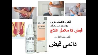 skilax drops uses in urdu skilax drops skilaxdrops medicine [upl. by Baxie]