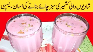 Kashmiri chai recipe  How to make green tea  sabaz chai Banane ka tarika  commercial recipe [upl. by Hodge]