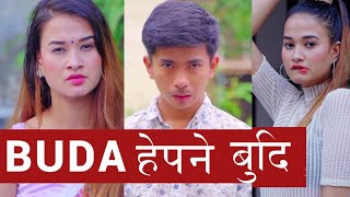 Buda हेपने Budi  AAjkal Ko Love  New Epiosde 2024  Jibesh Gurung  Colleges Nepal [upl. by Amanda248]