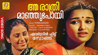 ആ രാത്രി മാഞ്ഞുപോയി  Aa Raathri Maanju Poyi  Evergreen Hit Malayalam Song  Panchaagni  Mohanlal [upl. by Michey]