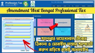 How To ChangeAmendment West Bengal Professional Tax  Mobile Number and Address Update in PTAX [upl. by Elspeth828]