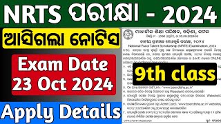 9th class nrts exam 2024  nrts exam date 2024  bse odisha [upl. by Odey]