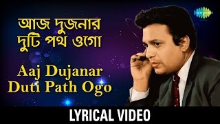 Aaj Dujanar Duti Path Ogo  Harano Sur Hemanta Mukherjee  Bengali lyrical Video [upl. by Horick]