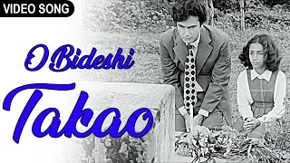 O Bideshi Takao  ও বিদেশী তাকাও  Hemanta Mukherjee  Bengali Video Song  Chameli Memsaheb [upl. by Thurmann187]