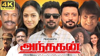 Andhagan Full Movie In Tamil 2024  Prashanth Simran Priya Anand Karthik  360p Facts amp Review [upl. by Torr695]