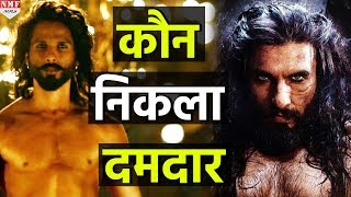 Padmaavat में क्या Ranveer के आगे फीके पड़ गए हैं Shahid जानिए पूरी खबर [upl. by Annil614]