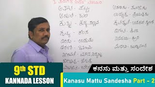 8th Kannada Lesson  Kanasu Mattu Sandesha Part  2 ಕನಸು ಮತ್ತು ಸಂದೇಶ  Kannada Story [upl. by Tilden]