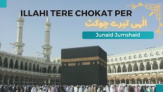 Ilahi tere chokhat per sawali ban kar aya ho  Best Of Junaid Jamshed [upl. by Tenom]