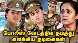 Tamil Actress in COP Role  Actress in Police character  Kollywood Actress as Police in Movies [upl. by Arlyn54]