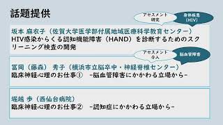 日本心理学会第88回大会 IS013 臨床神経心理の世界――神経心理学を臨床的な研究、アセスメント、心理的介入に活かす方法 [upl. by Joannes]