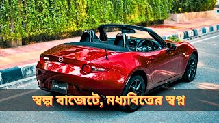 মাথানষ্ট জোস স্পোর্টস গাড়ি কিনুন mazda rx8  Second Hand car price in bd [upl. by Ruhnke]