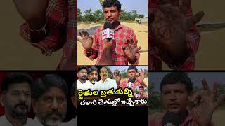 RG TV TELUGU కెసిఆర్ ఉన్నప్పుడు రైతులకు ఇబ్బంది లేకుండా ఉండేది congres revanthreddy kcr [upl. by Elyr]