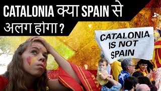 Catalonia क्या Spain से अलग होगा Catalonia secession from Spain Catalonia Independence Referendum [upl. by Asabi745]