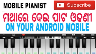 Mathare dei pata odhani mobile piano tutorial by mobile pianist [upl. by Chilton]