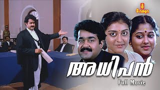 Adhipan Malayalam Full Movie  Mohanlal  Parvathy Jayaram  Monisha  Devan [upl. by Madai204]