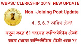 WBPSC Clerkship 2019 Non joining Post Computer Test Update [upl. by Codd112]