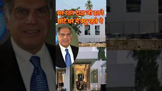 सर रतन टाटा जी की अनमोल सोच देखिये।।ratantata tatamotors tatagroup tata ratan ratantatahouse [upl. by Brigit]