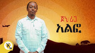 Awtar Tv  Jonny Ragga  Alfo   ጆኒ ራጋ  አልፎ  New Ethiopian Music 2022 Official Audio [upl. by Imyaj]