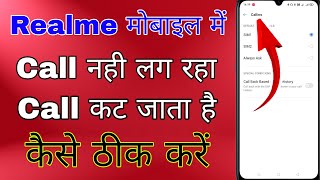 realme phone se call nahi ho raha hai । call lagane par call ended problem realme [upl. by Neomah]