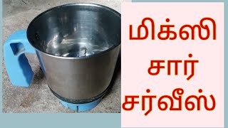 Mixi jar service in Tamil [upl. by Nedgo]