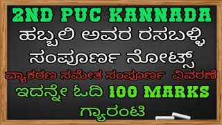 habbali avara rasaballi 2nd puc kannada full notes  2nd puc kannada habbali avara rasaballi summary [upl. by Jaine]