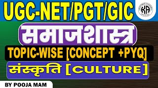 समाजशास्त्र FOR UGCNETGICKVSTGT SOCIOLOGY CONCEPT amp PYQ CHAPTER WISE  SOCIOLOGY BY POOJA MAM [upl. by Enortna721]