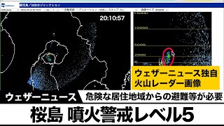 【火山速報】桜島、噴火警戒レベル5（避難）に引き上げ [upl. by Leinoto]