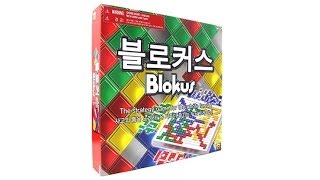 description 블로커스 Blokus 구버전 [upl. by Steinke]