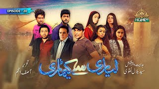 Lyari Say Keamari  Episode 20  Ptv Home [upl. by Ynafets]