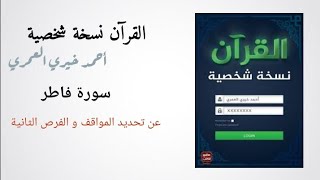 كتاب مسموع بعنوان القرآن نسخة شخصية الجزء الرابع والثلاثون [upl. by Eimerej174]