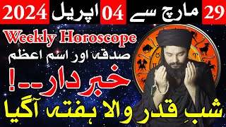 Shab e Qadr Wala Hafta  Sadqa aur ism e Azam  April 2024 Weekly Horoscope  Mehrban Ali [upl. by Atsejam]