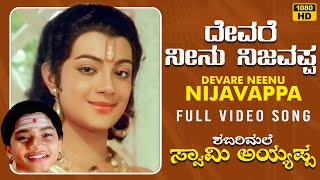 Devare Neenu Nijavappa Video Song HD  Shabarimale Swamy Ayyappa  SridharSreenivas MurthyGeetha [upl. by Anneliese496]