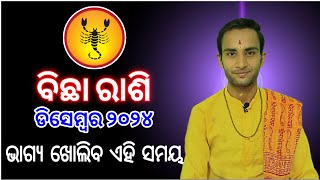 Bichha rashi December 2024 rashifala  ବିଛା ରାଶି ଡିସେମ୍ବର ୨୦୨୪  bichha rashi monthly horoscope [upl. by Karisa]