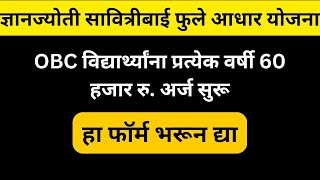 savitribai phule yojana form fill up 2024  Dnyanjyoti Savitribai Phule Aadhaar Yojana How to Apply [upl. by Yecies889]