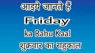 Friday Rahu Kaal Time Friday ka Rahu Kaal Friday Rahu Kalam शुक्रवार का राहुकालNav Gyan Jyotish [upl. by Enitnemelc]