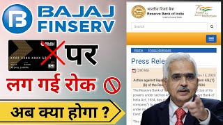 Bajaj Finance पर लगी रोक RBI  RBI Stop Bajaj finance emi card  RBI Action Against Bajaj finance [upl. by Ecnerwal]