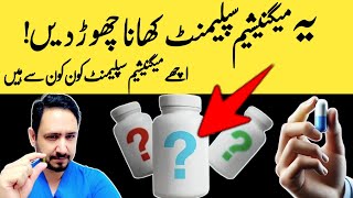 The Best and Worst Forms Of Magnesium In Urdu Hindi  Dr Irfan [upl. by Ahsiliw23]