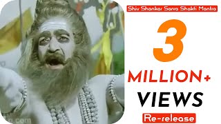 Shiv Shankar Sarva Shakti Mantra  Bam Bam Bhole Best Aghori Tandav  Hindi [upl. by Antoinetta]