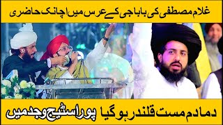 Ghulam Mustafa Qadri Latest Naat 4th Annual Urs E Ameerul Mujahideen BeautifL ENTRY [upl. by Artep843]