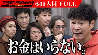 前澤友作VS令和の虎 前澤が思い描く新しい日本の未来は【前澤 友作】641人目令和の虎 Tiger Funding特別編 [upl. by Iuq]