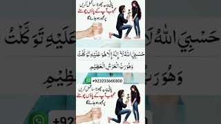 mohabbat ka powerful wazifa wazifa bayan islamicprayer love [upl. by Poulter]